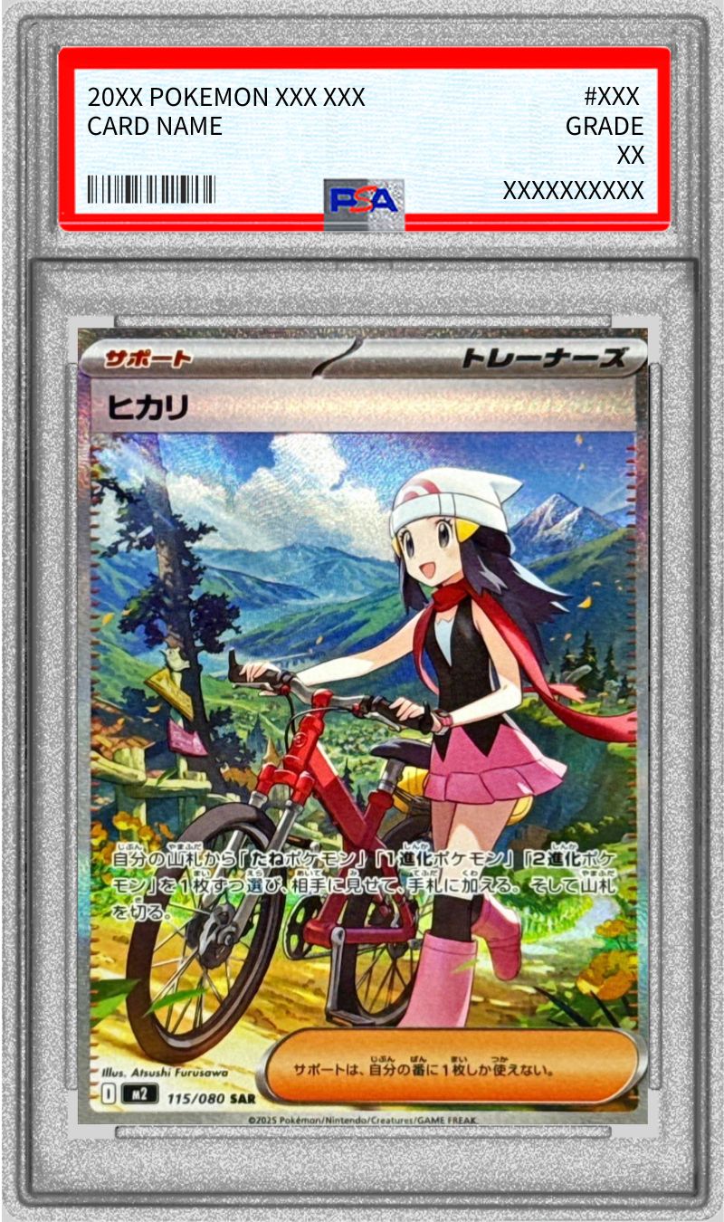 PSA10鑑定済〕ヒカリ【SAR】{115/080}