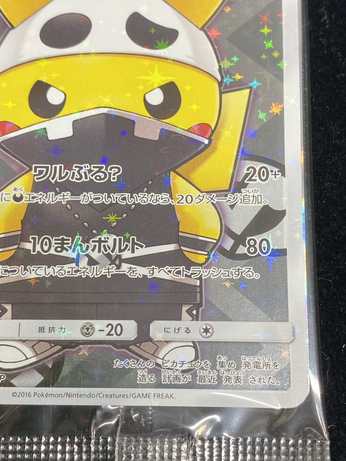 状態B〕スカル団ごっこピカチュウ(未開封)【P】{013/SM-P}