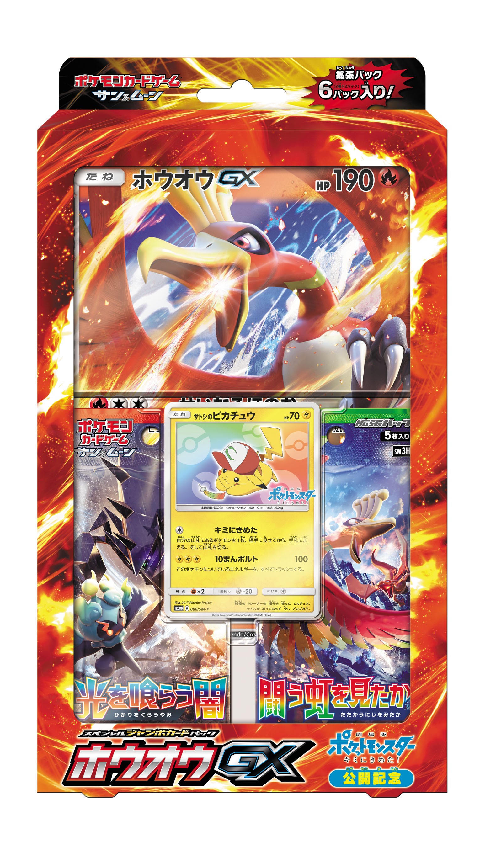 状態A-〕スペシャルジャンボカードパック『ホウオウGX』【未開封BOX】{-}