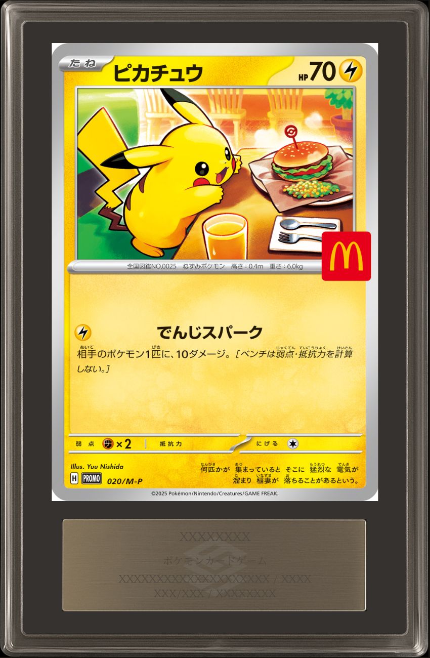 ARS10鑑定済〕ピカチュウ(マクドナルド)【P】{020/M-P}