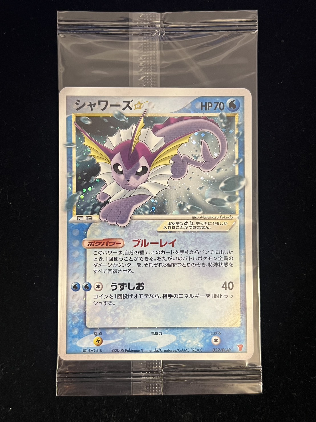 状態A-〕シャワーズ☆(未開封)【-】{022/PLAY}