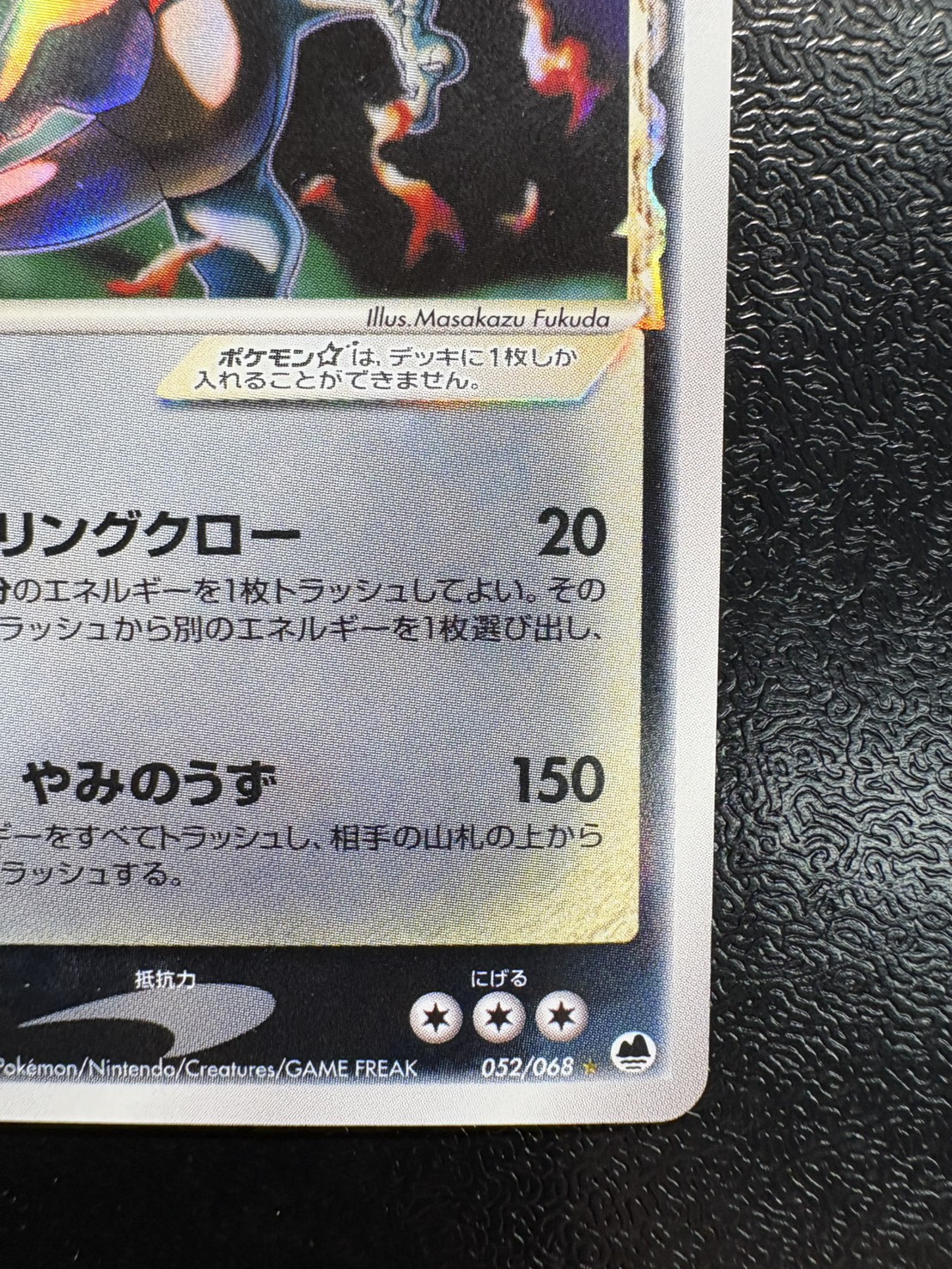 状態A-〕リザードン☆δ-デルタ種(1ED)【☆】{052/068}