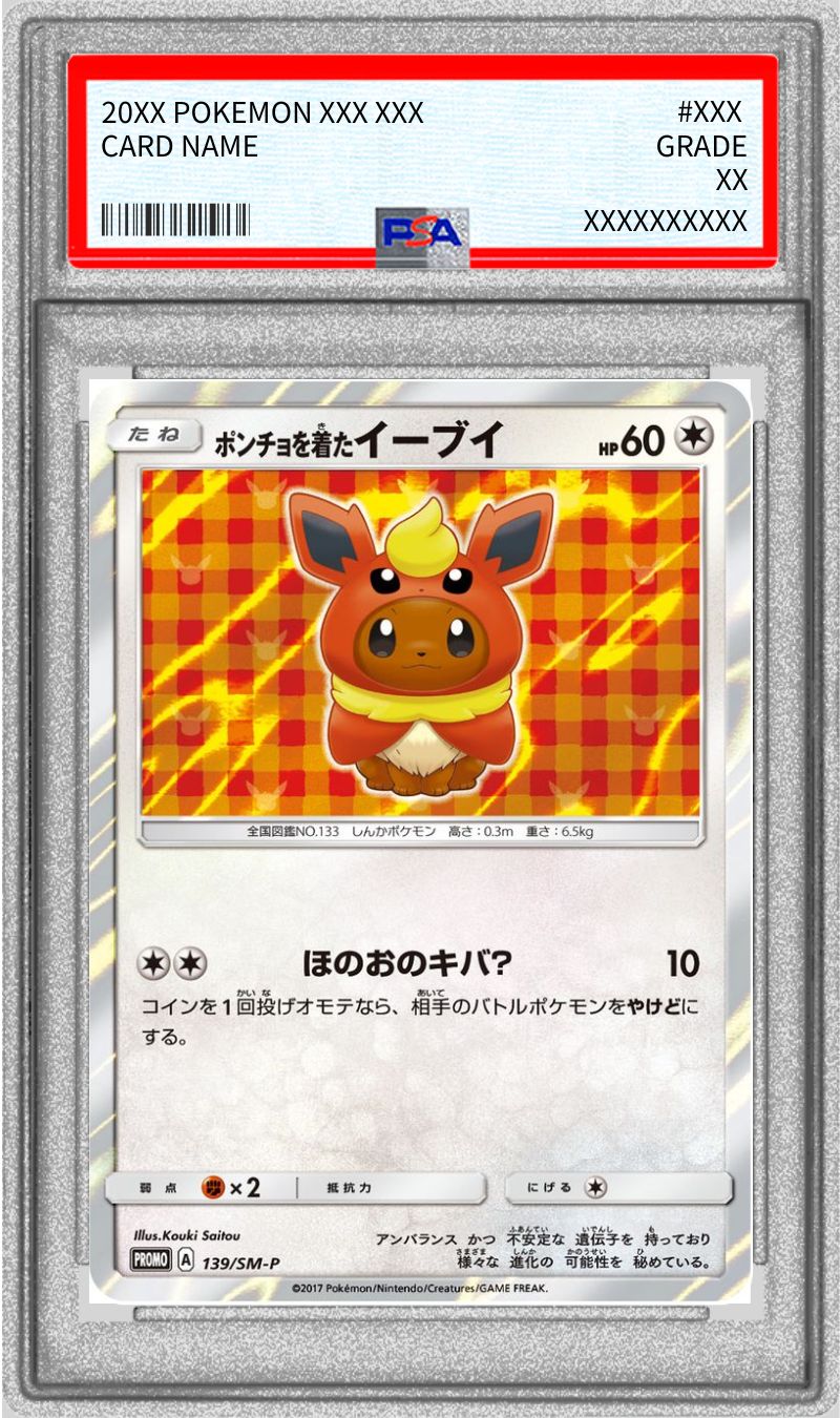 フォローで割引！ ポケモンカード PSA9 ポンチョを着たイーブイ 142