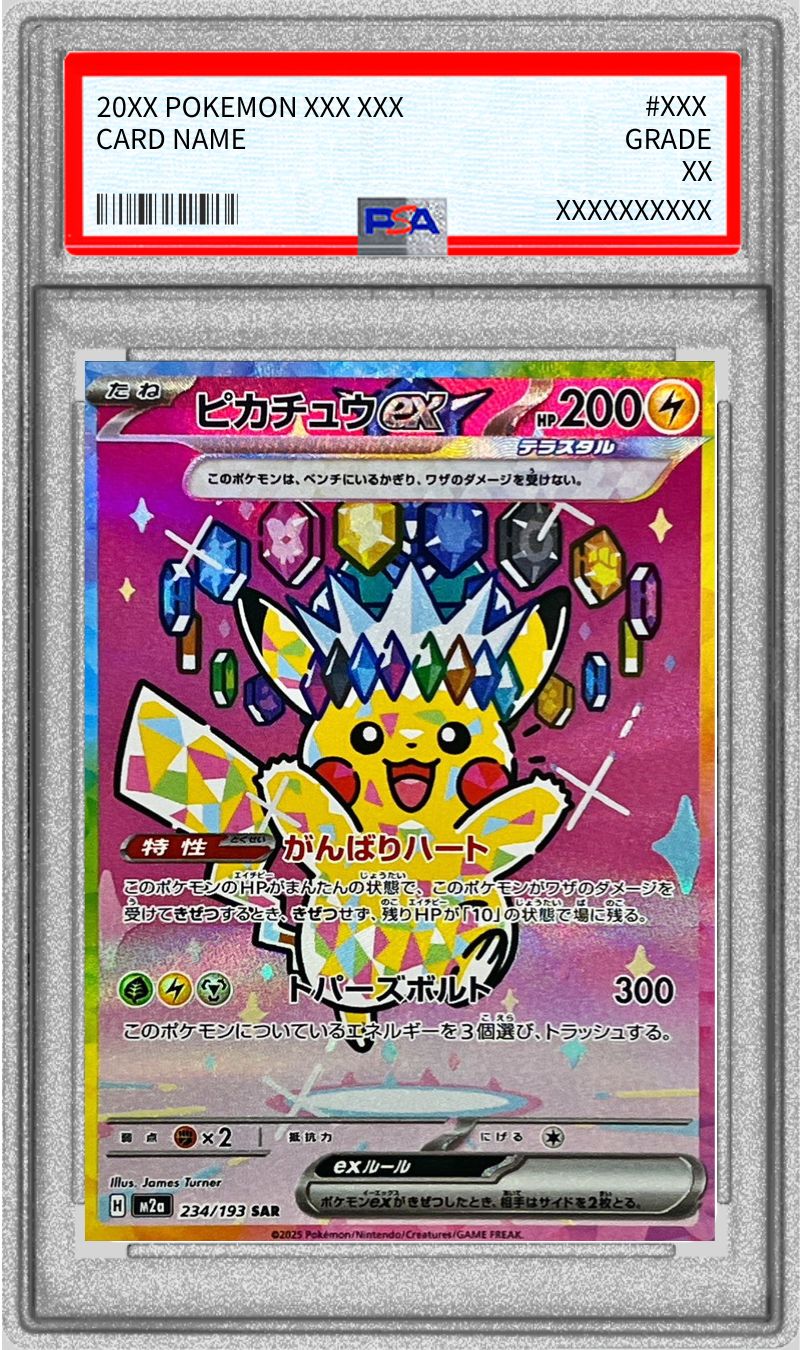 状態難/PSA10鑑定済〕ピカチュウex【SAR】{234/193}