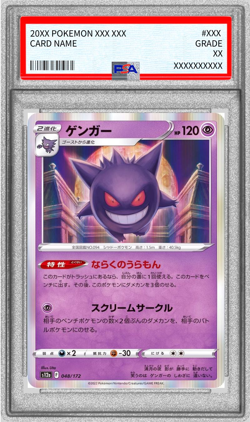 PSA10鑑定済〕ゲンガー(R仕様)【-】{048/172}