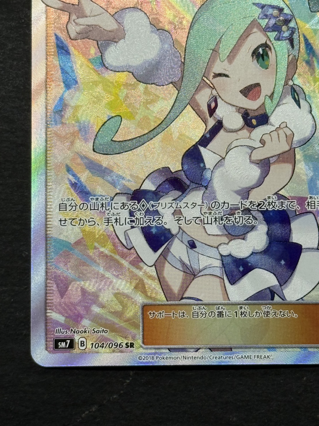 ルチア【SR】{104/096}