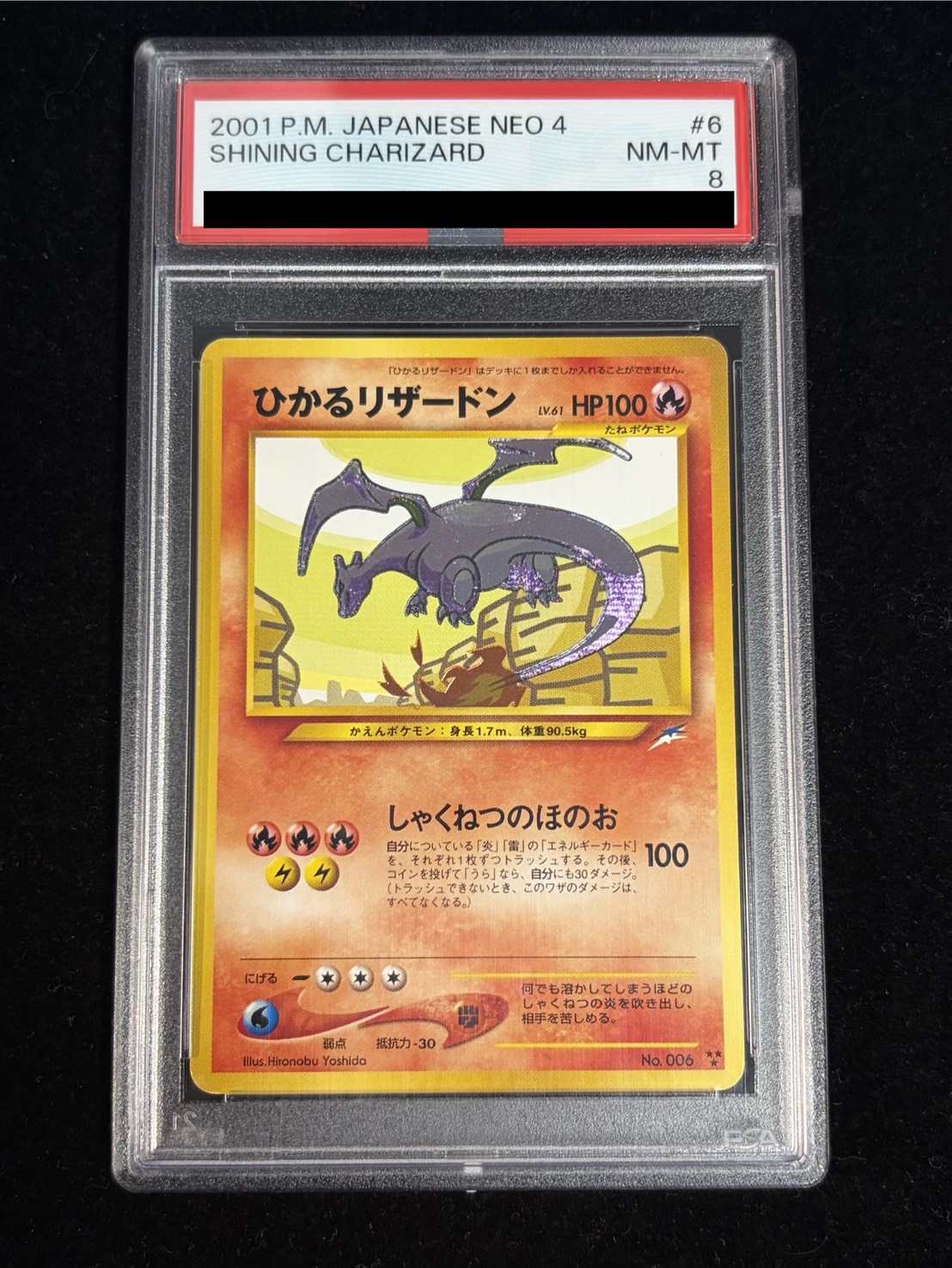 PSA8鑑定済〕ひかるリザードン【-】{旧裏}