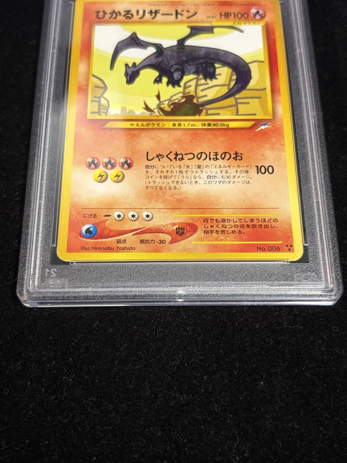 PSA8鑑定済〕ひかるリザードン【-】{旧裏}