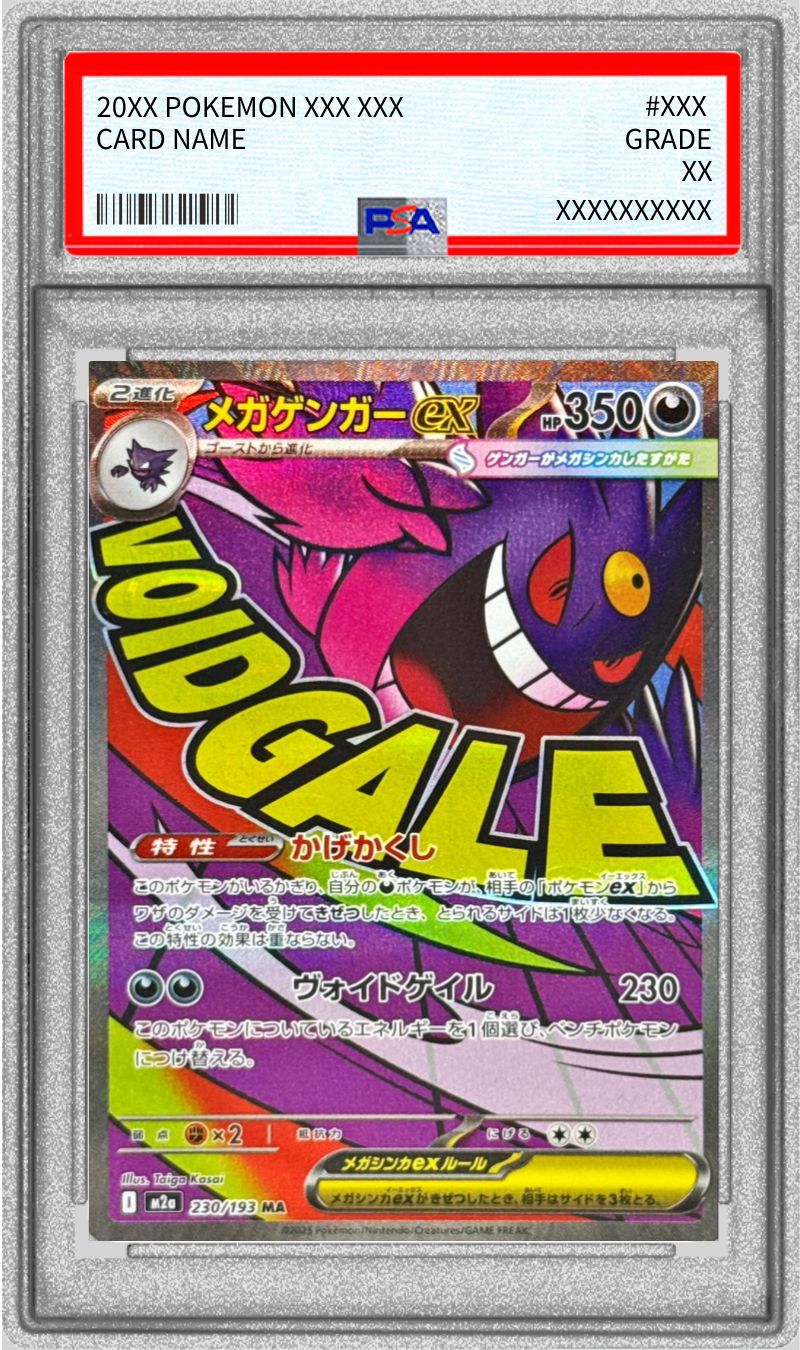 PSA10鑑定済〕メガゲンガーex(※表面加工エラー)【MA】{230/193}