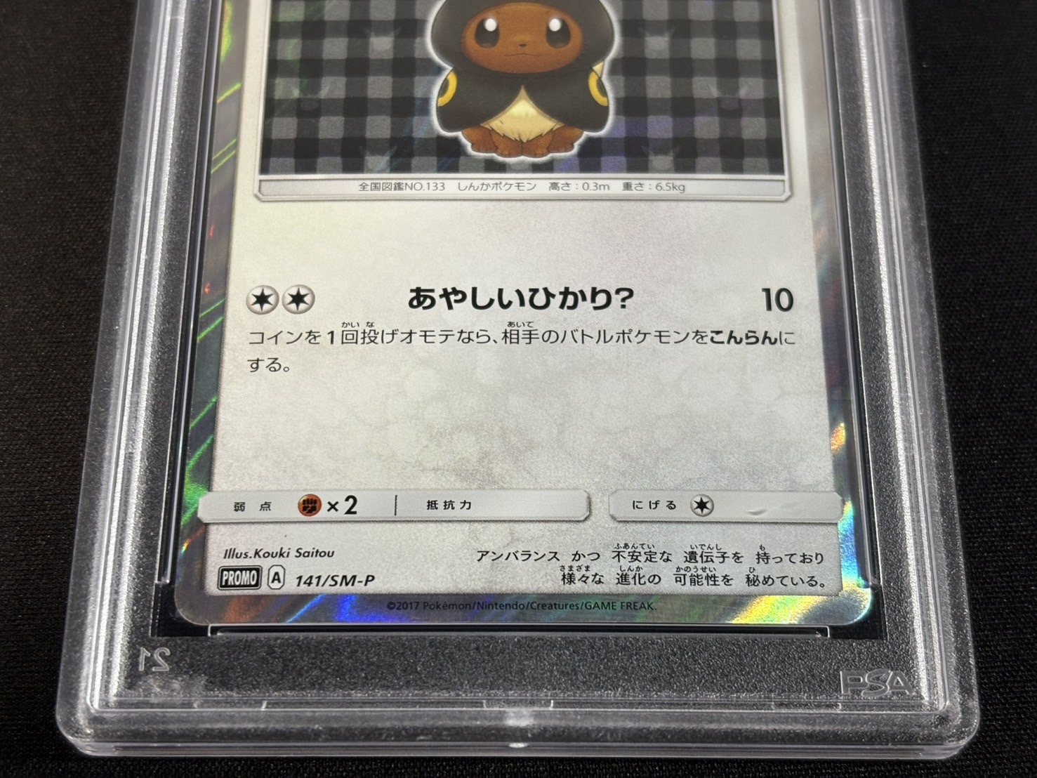 PSA10】ポンチョを着たイーブイ #141 GEM MT 10 PSA10】ポンチョを着た