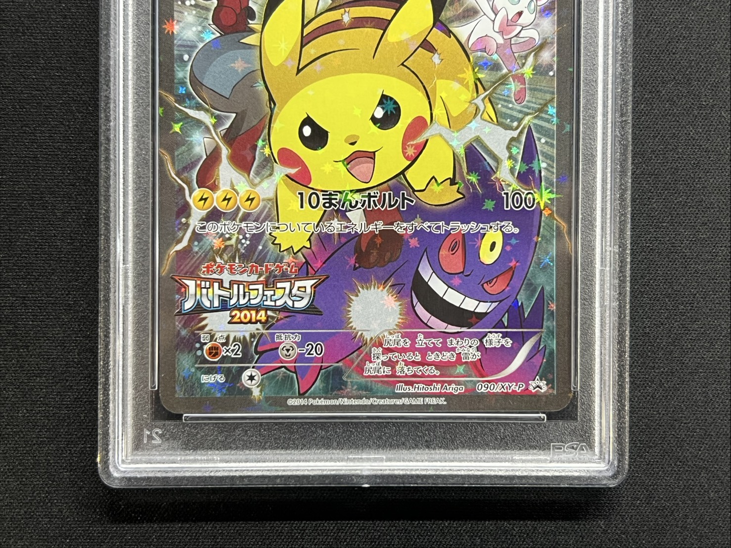 状態難/PSA10鑑定済〕ピカチュウ(バトルフェスタ2014)【P】{090/XY-P}