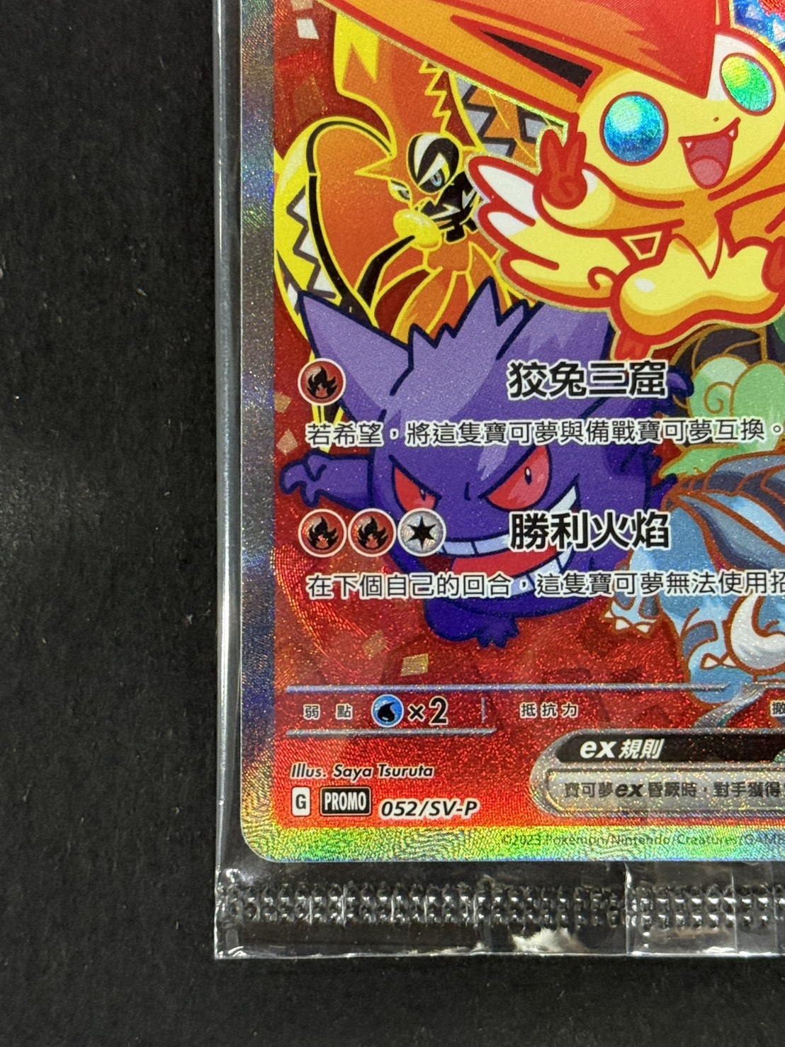 ビクティニex(未開封/SAR仕様/中国語版)【P】{052/SV-P}