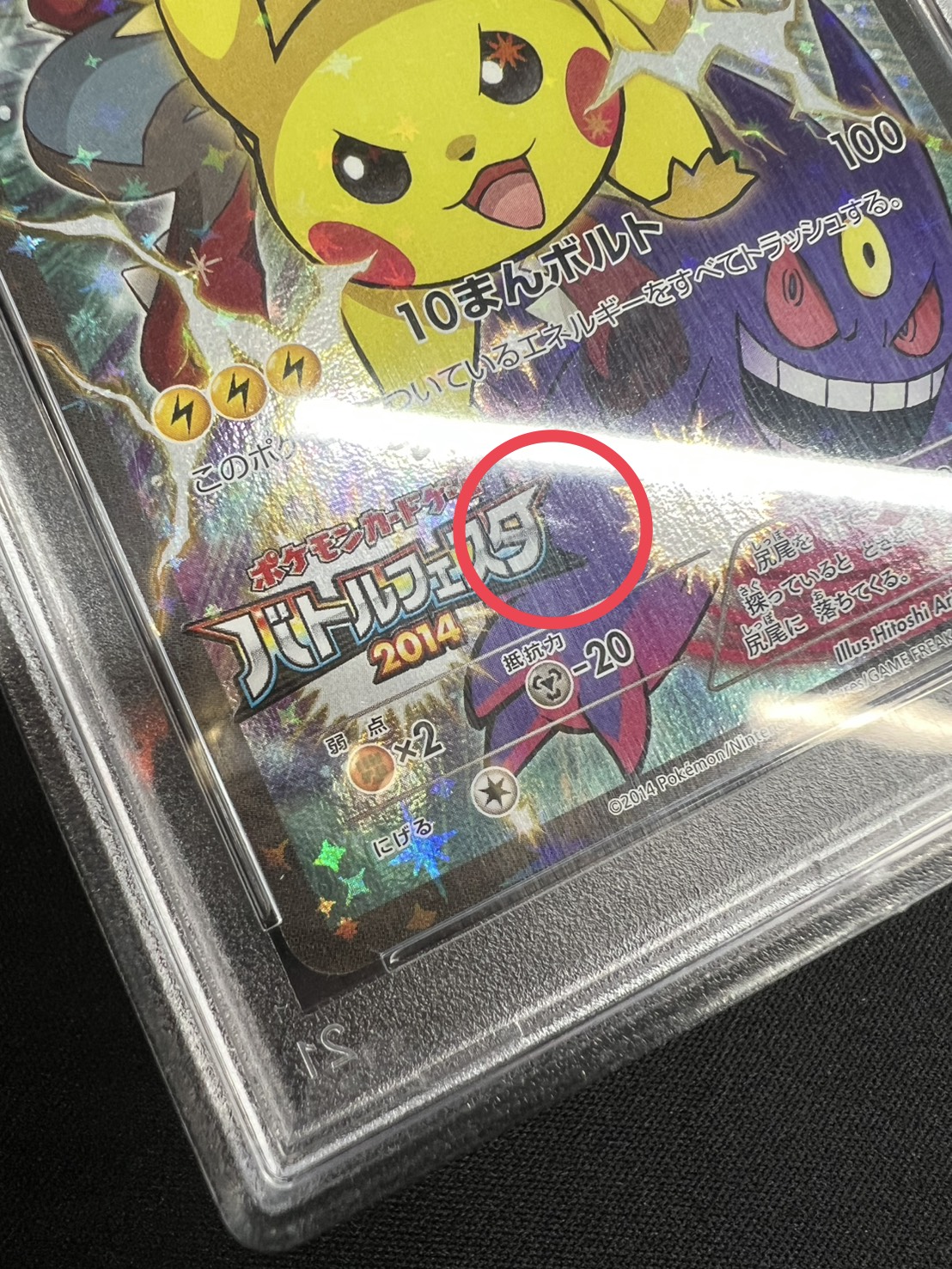 状態難/PSA10鑑定済〕ピカチュウ(バトルフェスタ2014)【P】{090/XY-P}