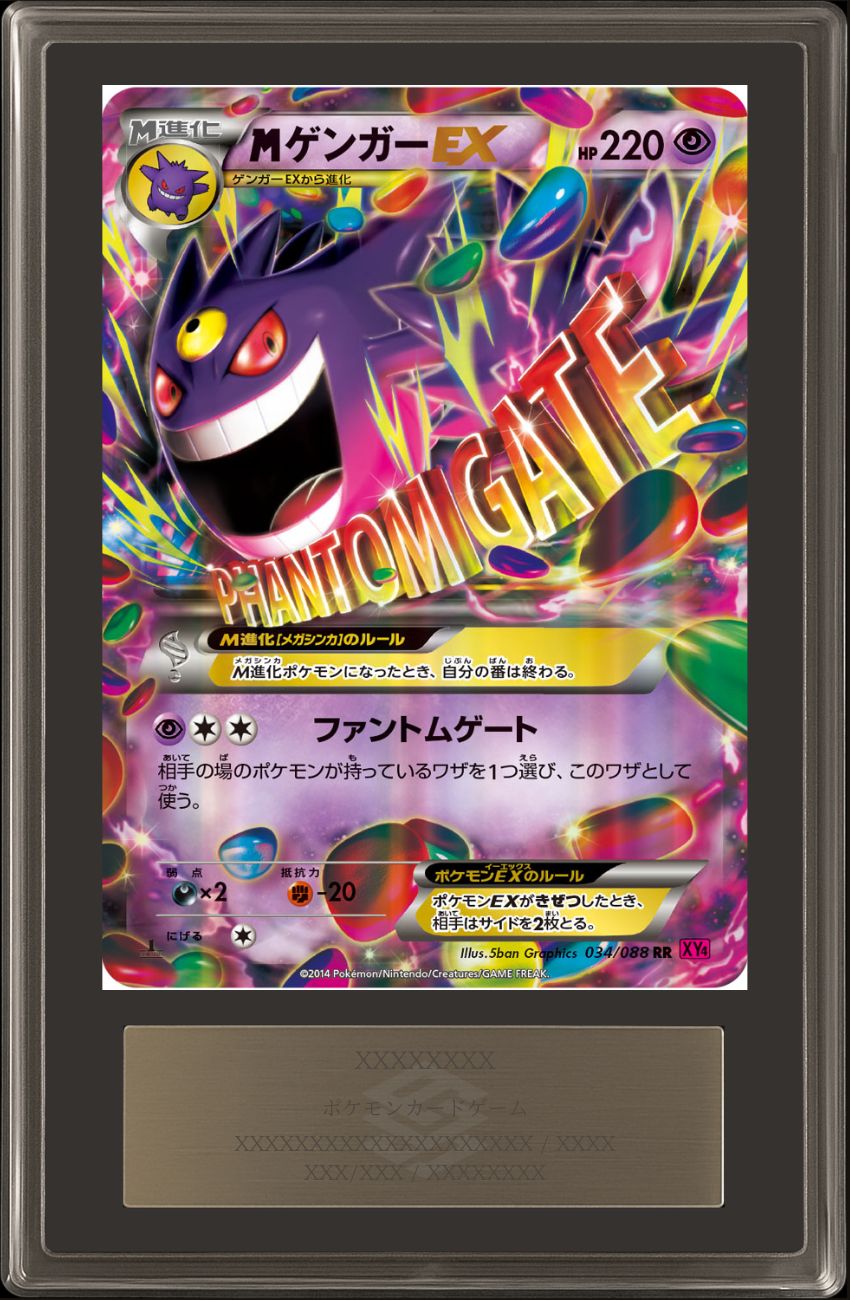 ARS10鑑定済〕MゲンガーEX【RR】{034/088}