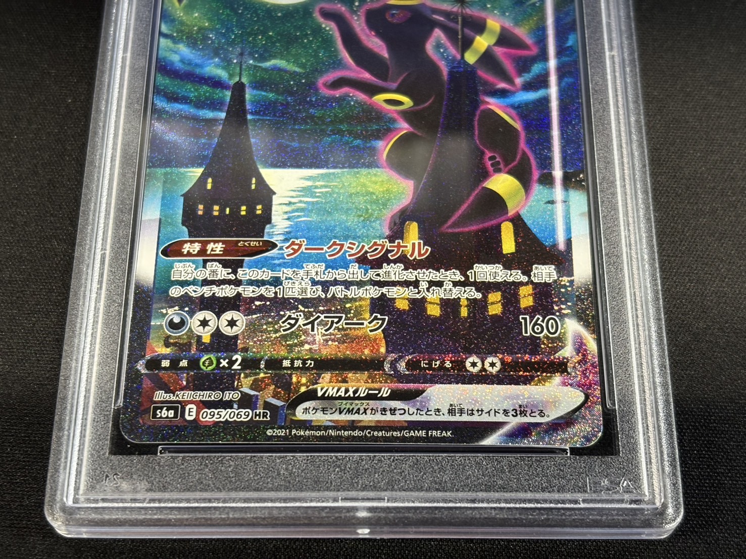 PSA10鑑定済〕ブラッキーVMAX(SA)【HR】{095/069}