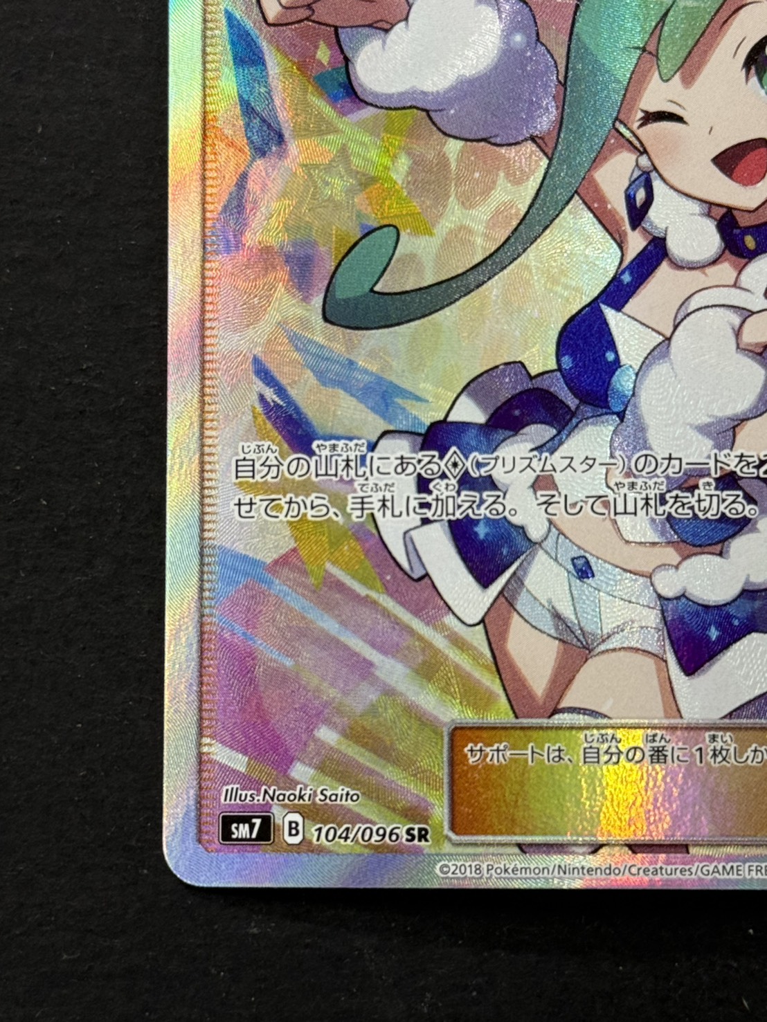 状態A-〕ルチア【SR】{104/096}