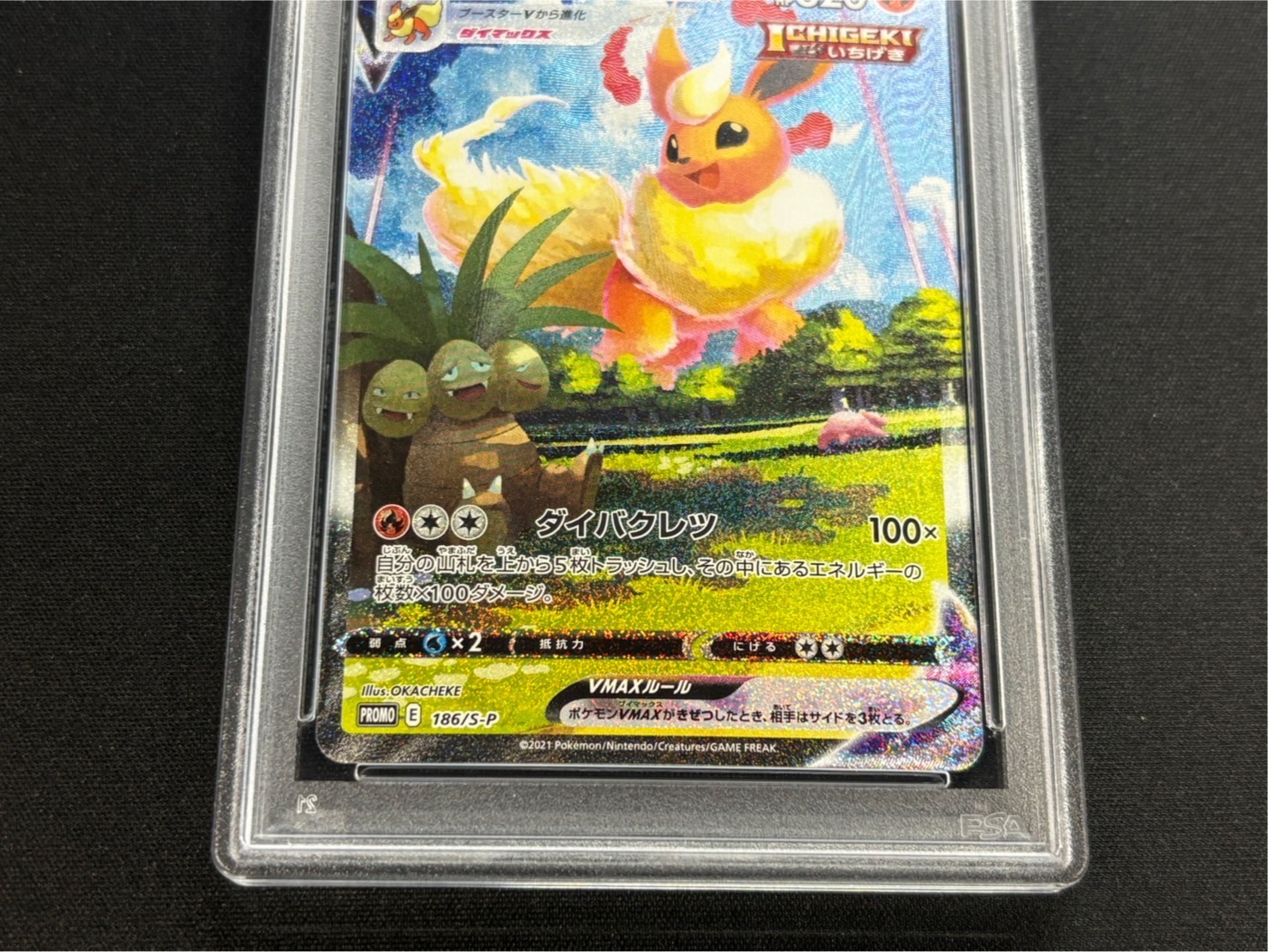 PSA10鑑定済〕ブースターVMAX(SA仕様)【P】{186/S-P}