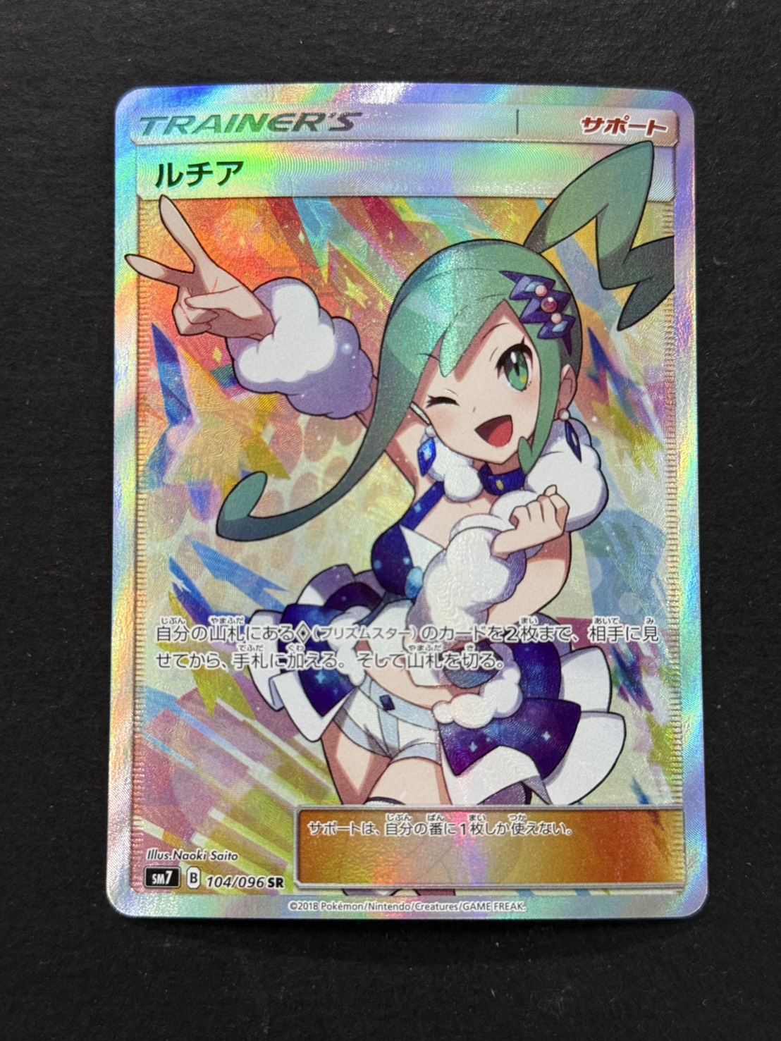 状態A-〕ルチア【SR】{104/096}