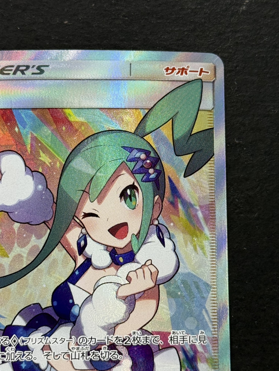 状態A-〕ルチア【SR】{104/096}