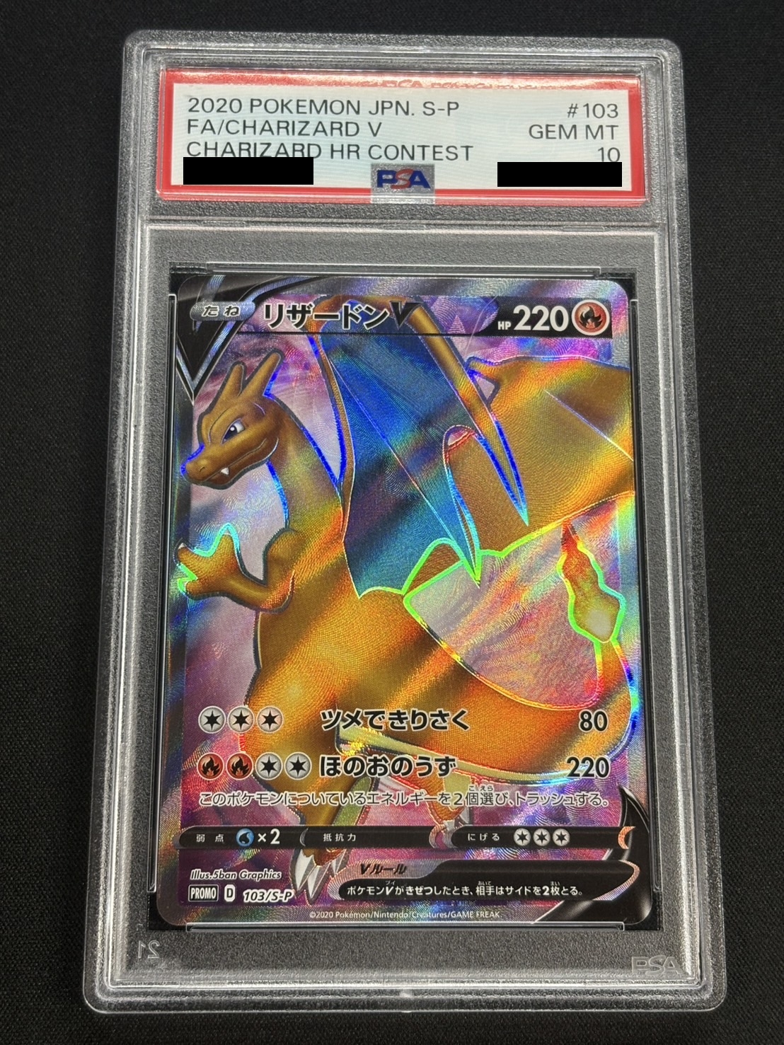 状態難/PSA10鑑定済〕リザードンV(SR仕様)【P】{103/S-P}