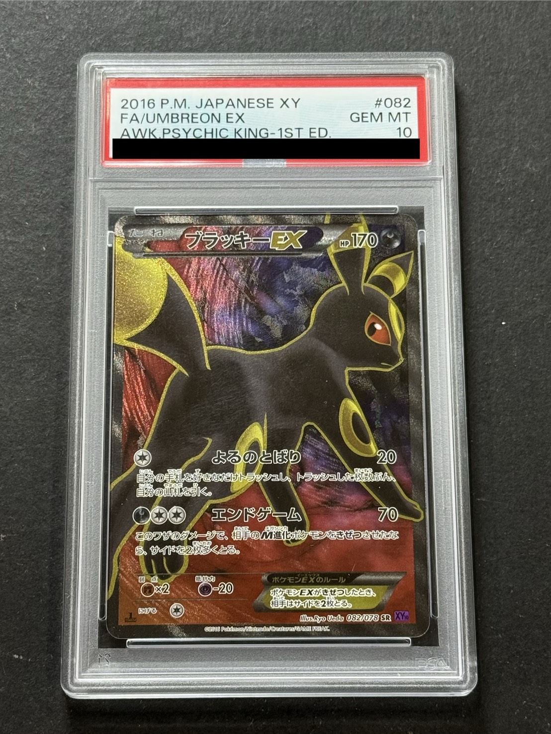 PSA10鑑定済〕ブラッキーEX【SR】{082/078}