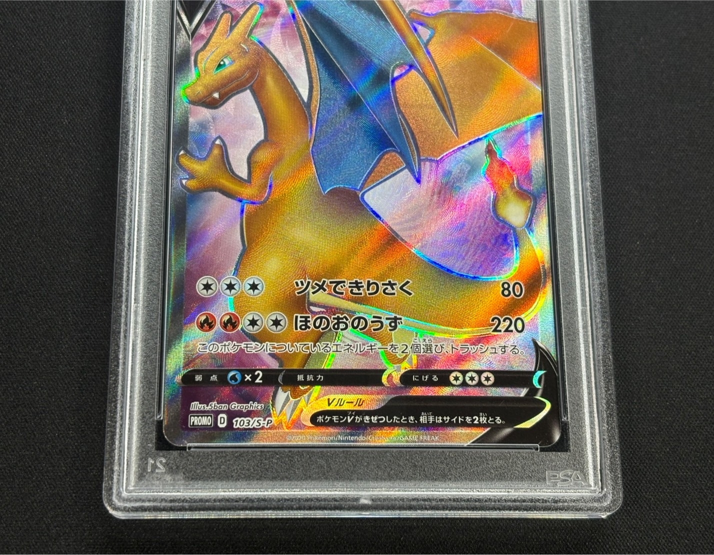 状態難/PSA10鑑定済〕リザードンV(SR仕様)【P】{103/S-P}