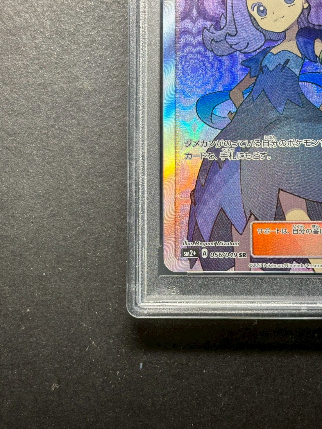 PSA10鑑定済〕アセロラ【SR】{056/049}