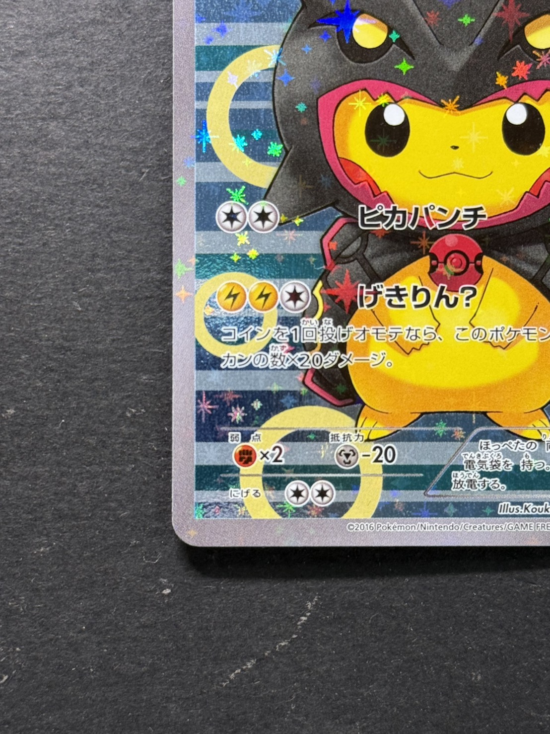 状態A-〕ポンチョを着たピカチュウ【P】{231/XY-P}