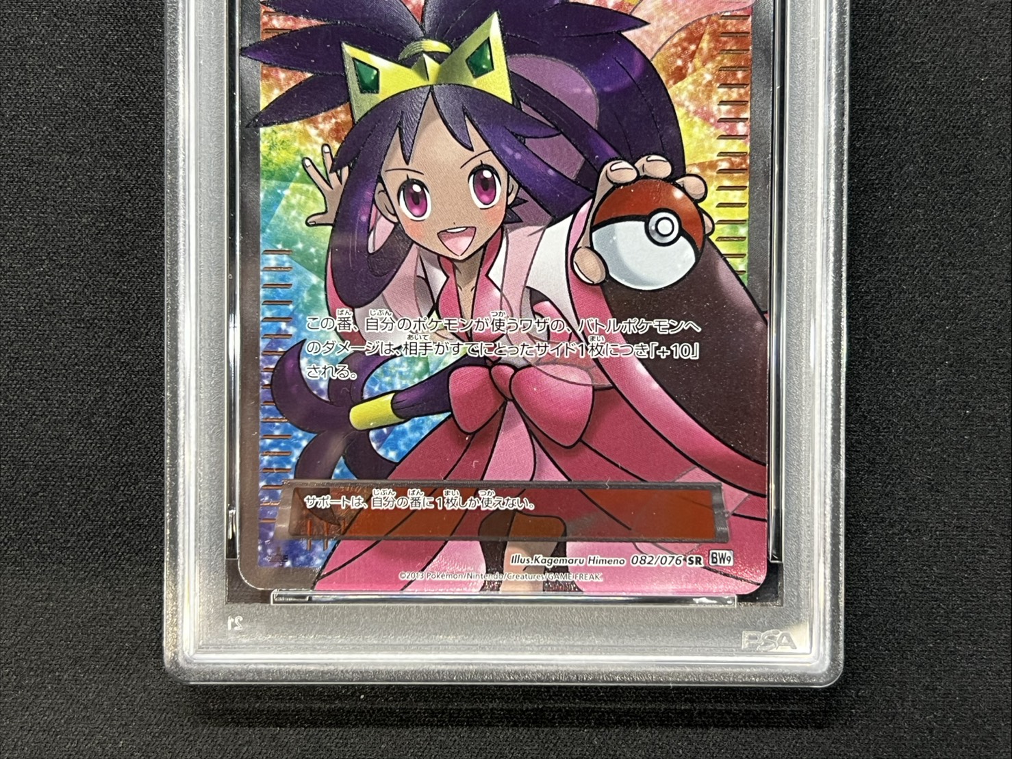 状態難/PSA10鑑定済〕アイリス【SR】{082/076}