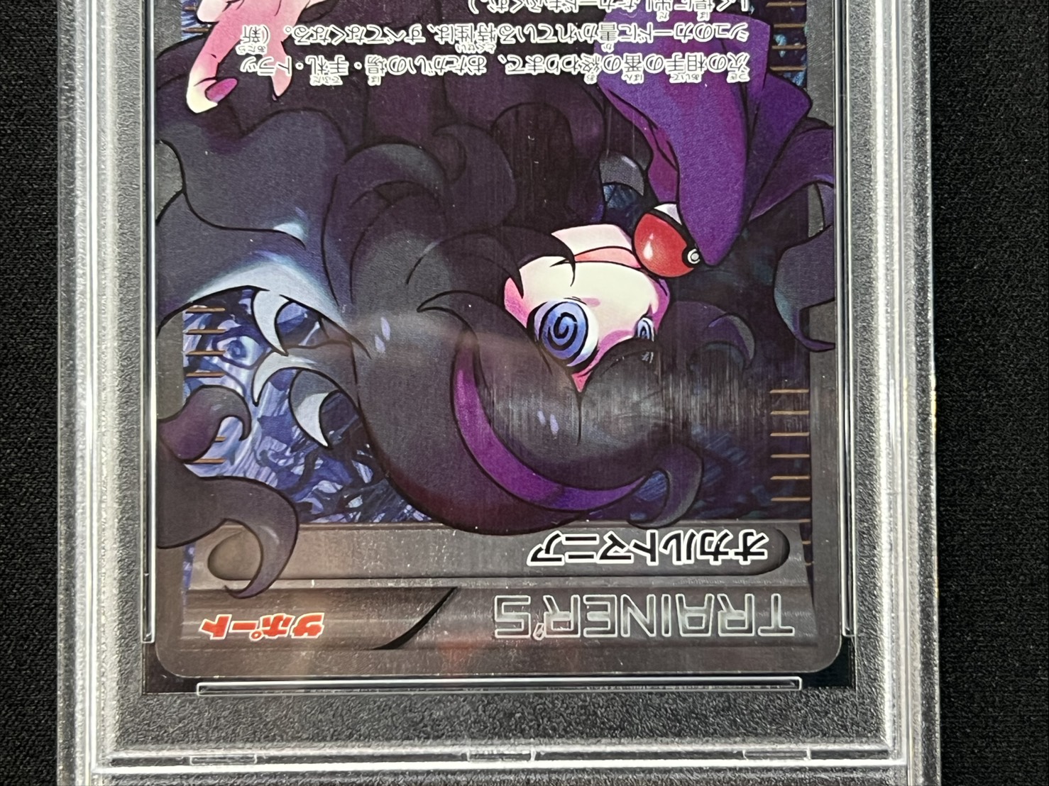 状態難/PSA10鑑定済〕オカルトマニア(SR仕様)【-】{181/171}