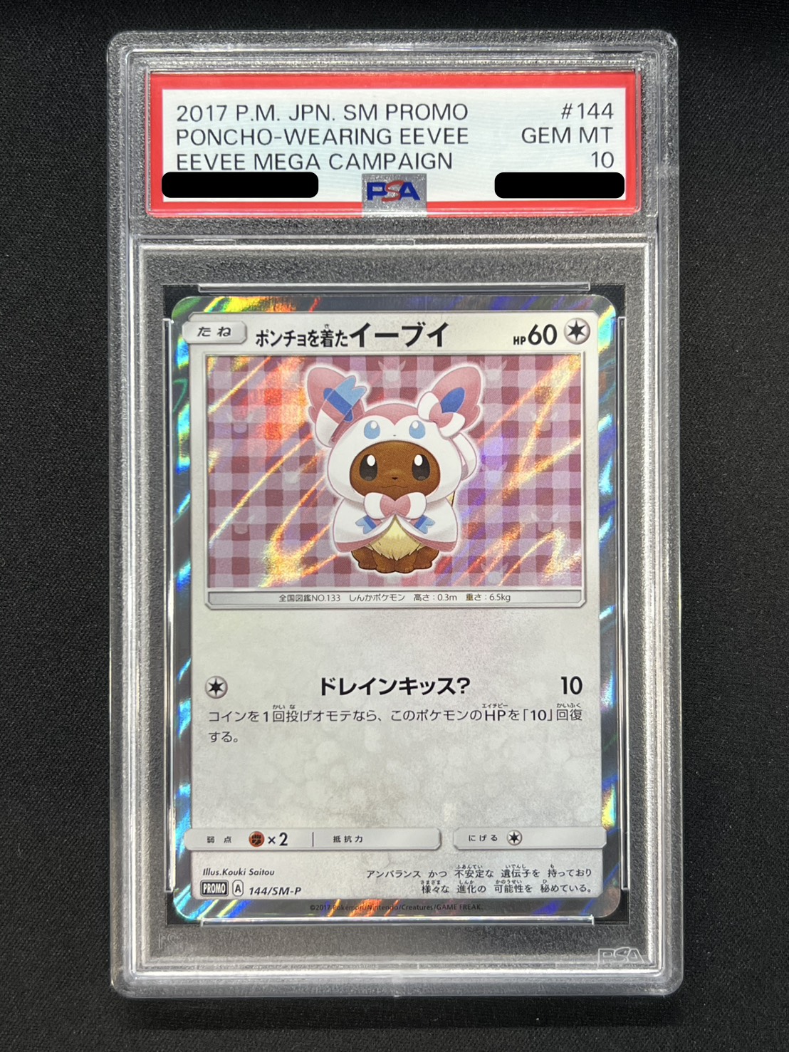 ポケモンセンターナゴヤのトランプ ♦️のQ イーブイ PSA10 2026年