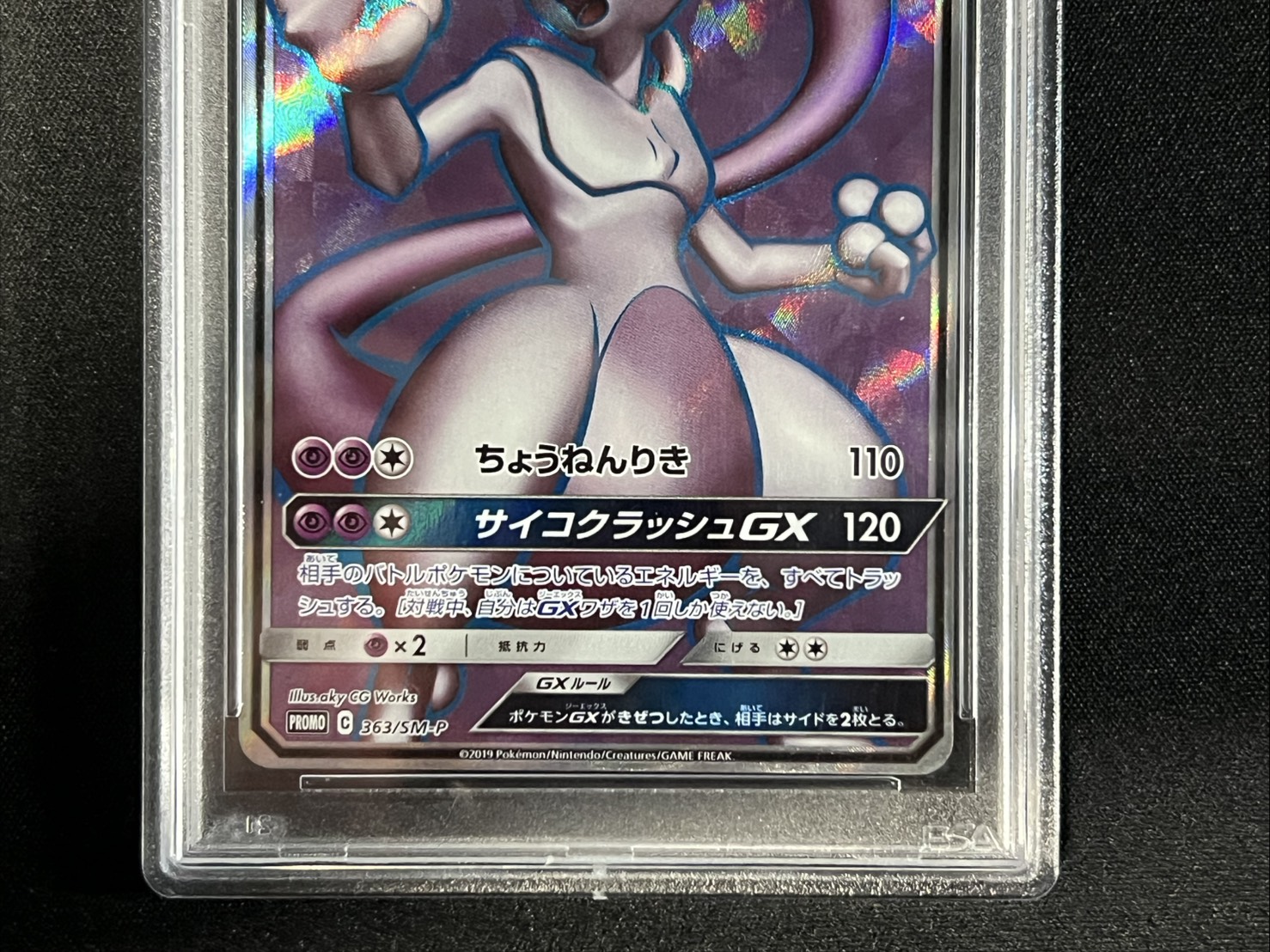 状態難/PSA10鑑定済〕ミュウツーGX(SR仕様)【P】{363/SM-P}
