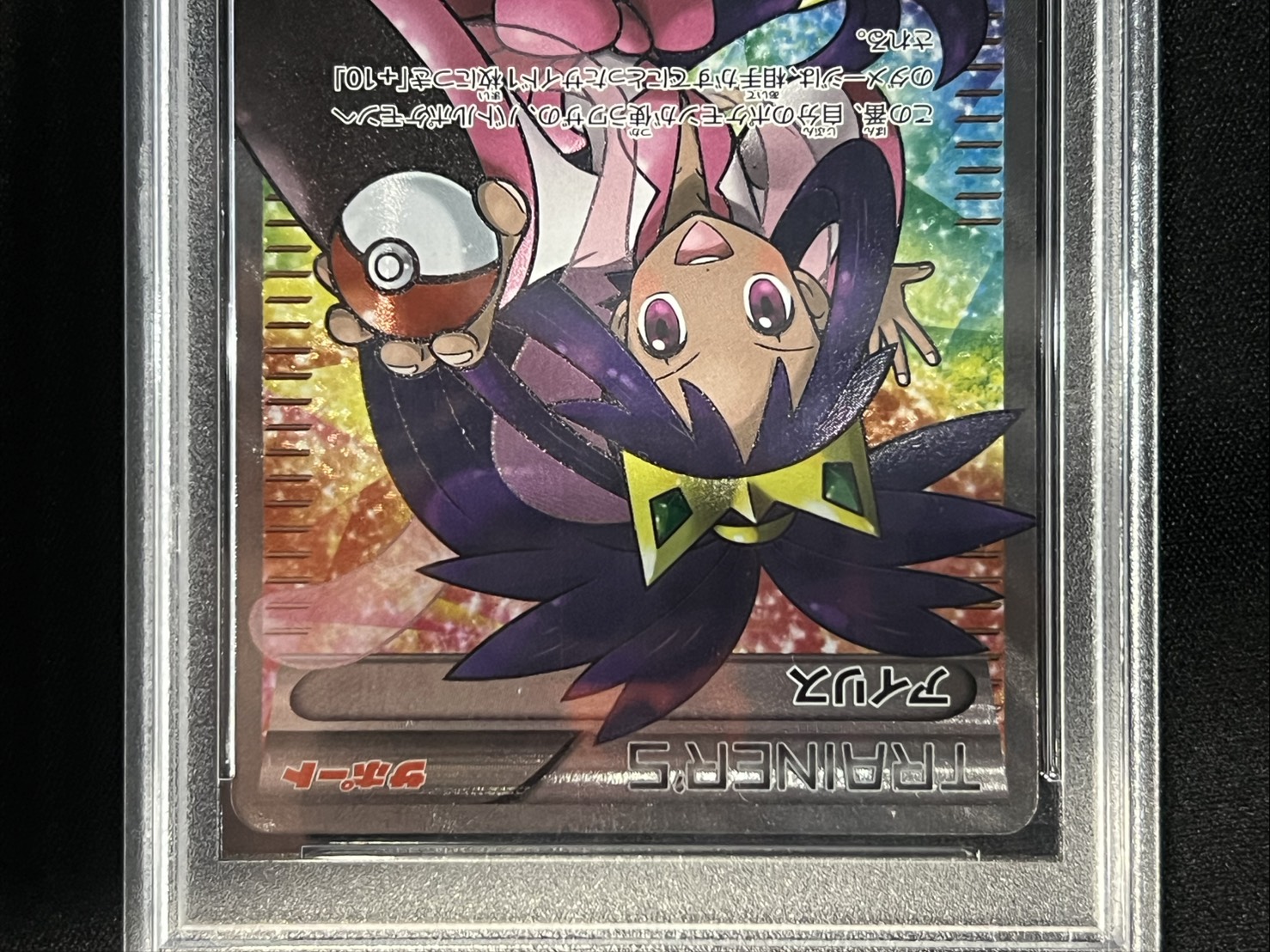 PSA10鑑定済〕アイリス【SR】{082/076}