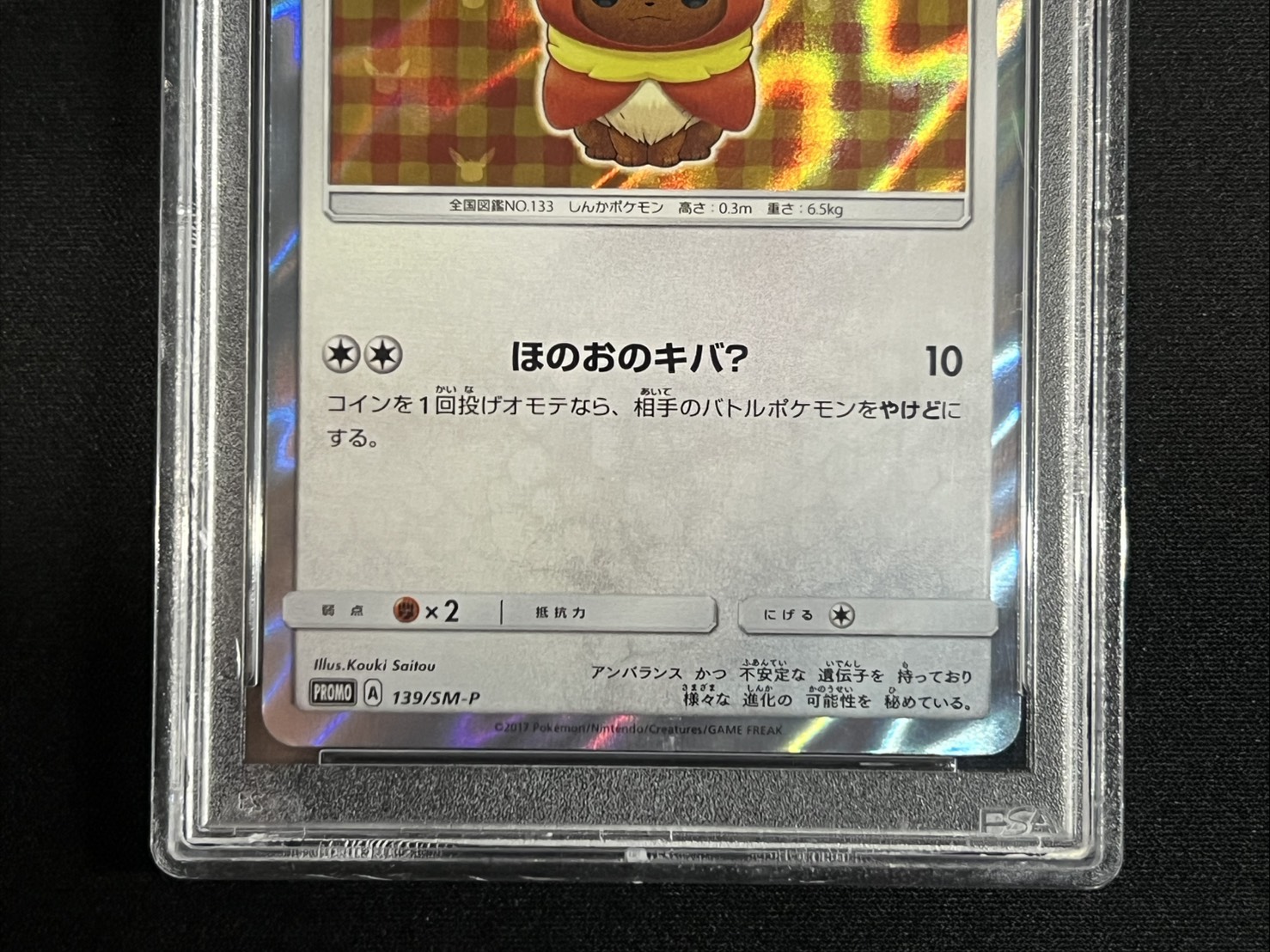 PSA10鑑定済〕ポンチョを着たイーブイ(BS)【P】{139/SM-P}