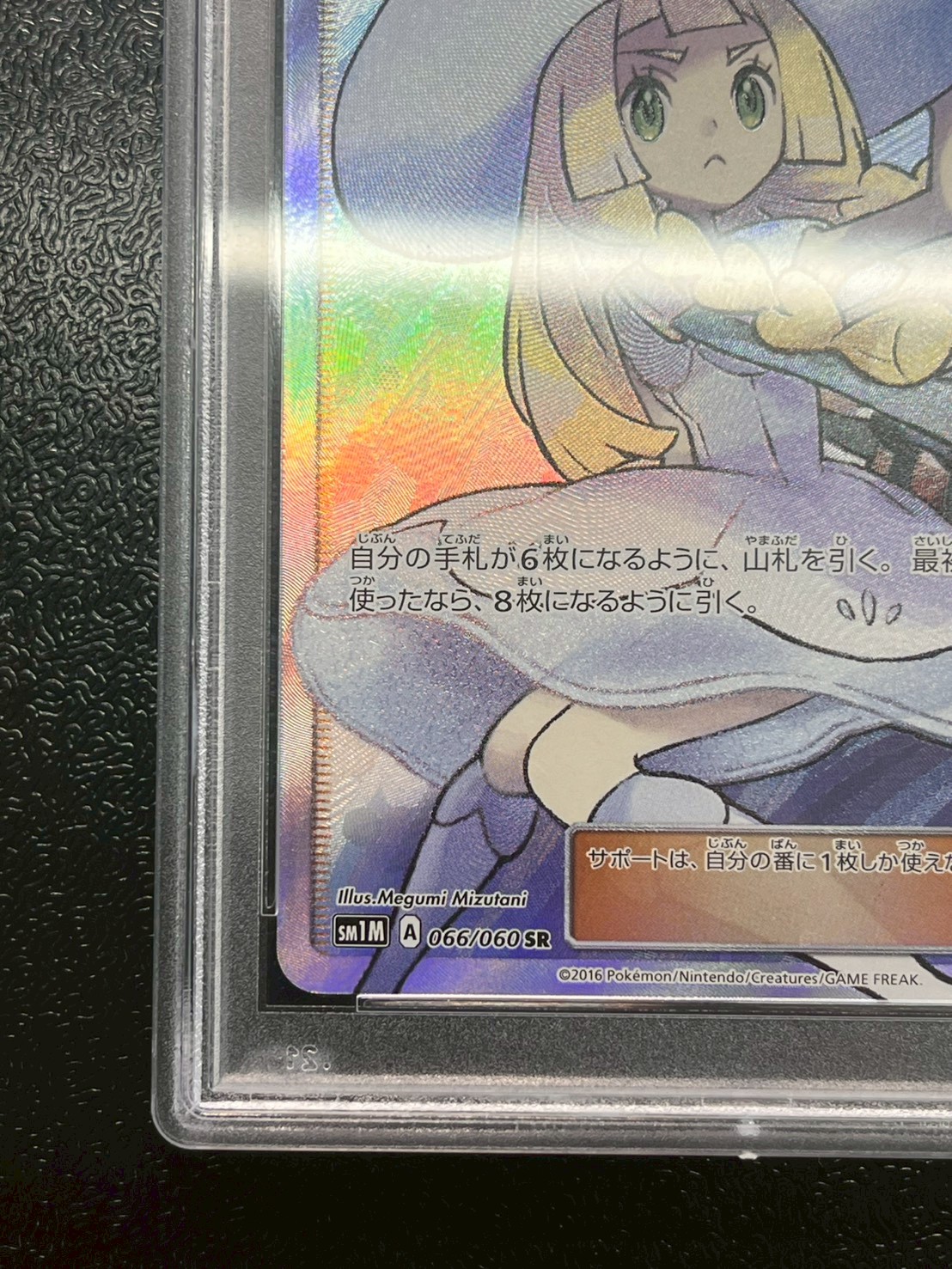 PSA10鑑定済〕リーリエ【SR】{066/060}
