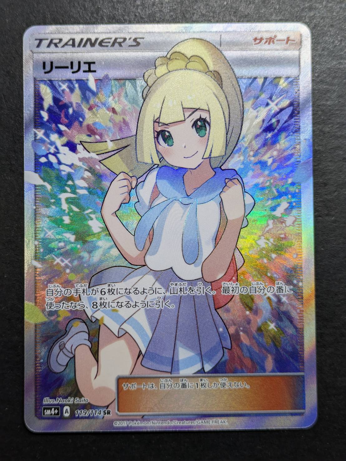 リーリエ【SR】{119/114}