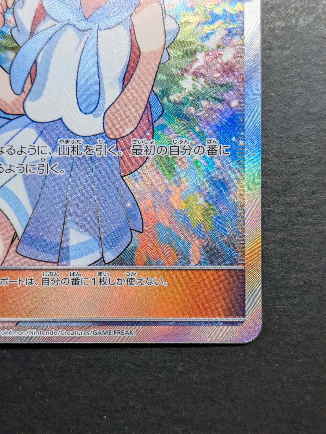 リーリエ【SR】{119/114}