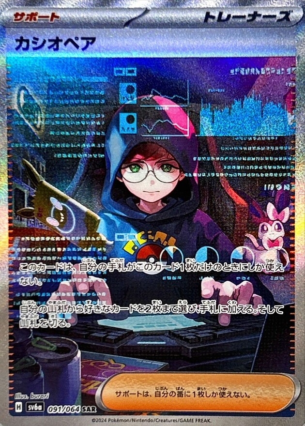 カシオペア【SAR】{091/064} - カードラッシュ[ポケモン]
