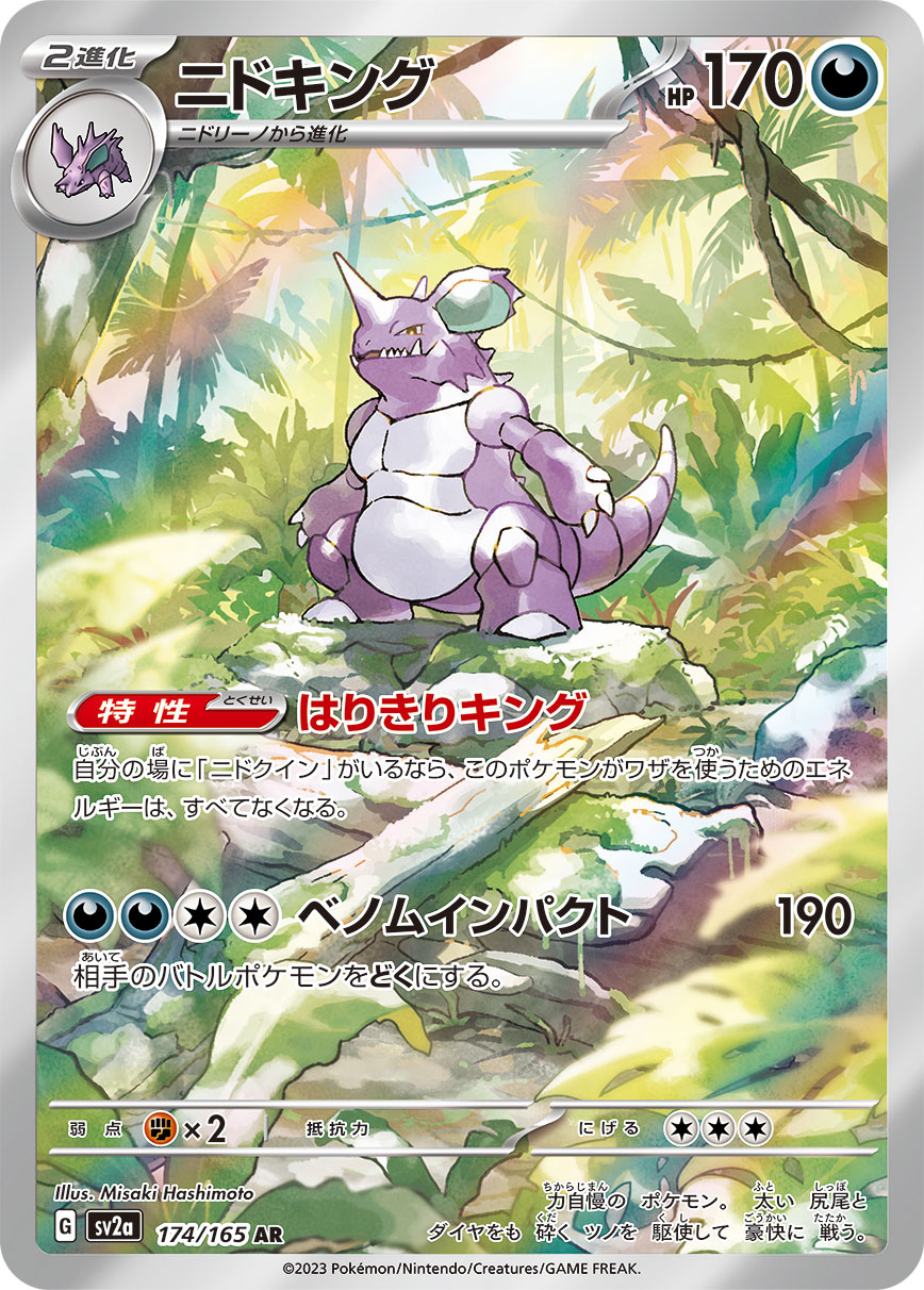 PSA10 PSA10 ポケモンカード ニドクイン [☆] （010/088） GEM MINT
