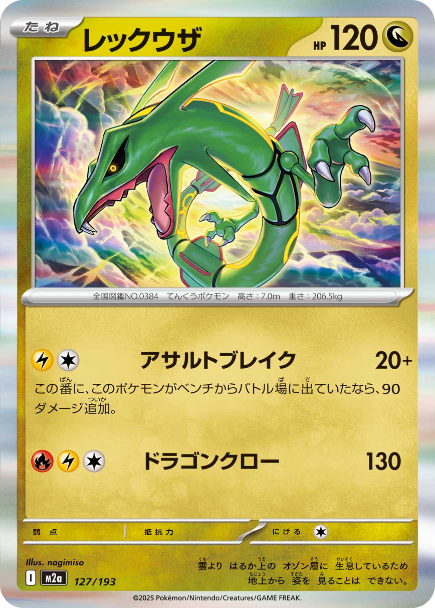2006年 ポケモンカード レックウザ 1st Edition Amazon.co.jp