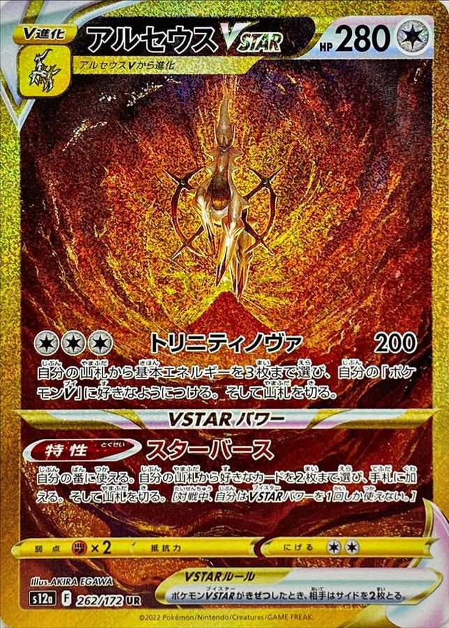 PSA10】アルセウス VSTAR UR S12a VSTARユニバース PSA10】アルセウス