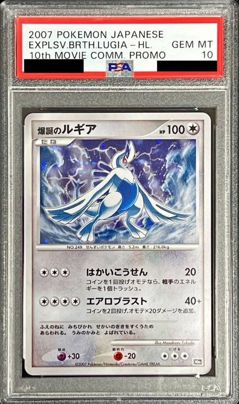 PSA10鑑定済〕爆誕のルギア【-】{-}