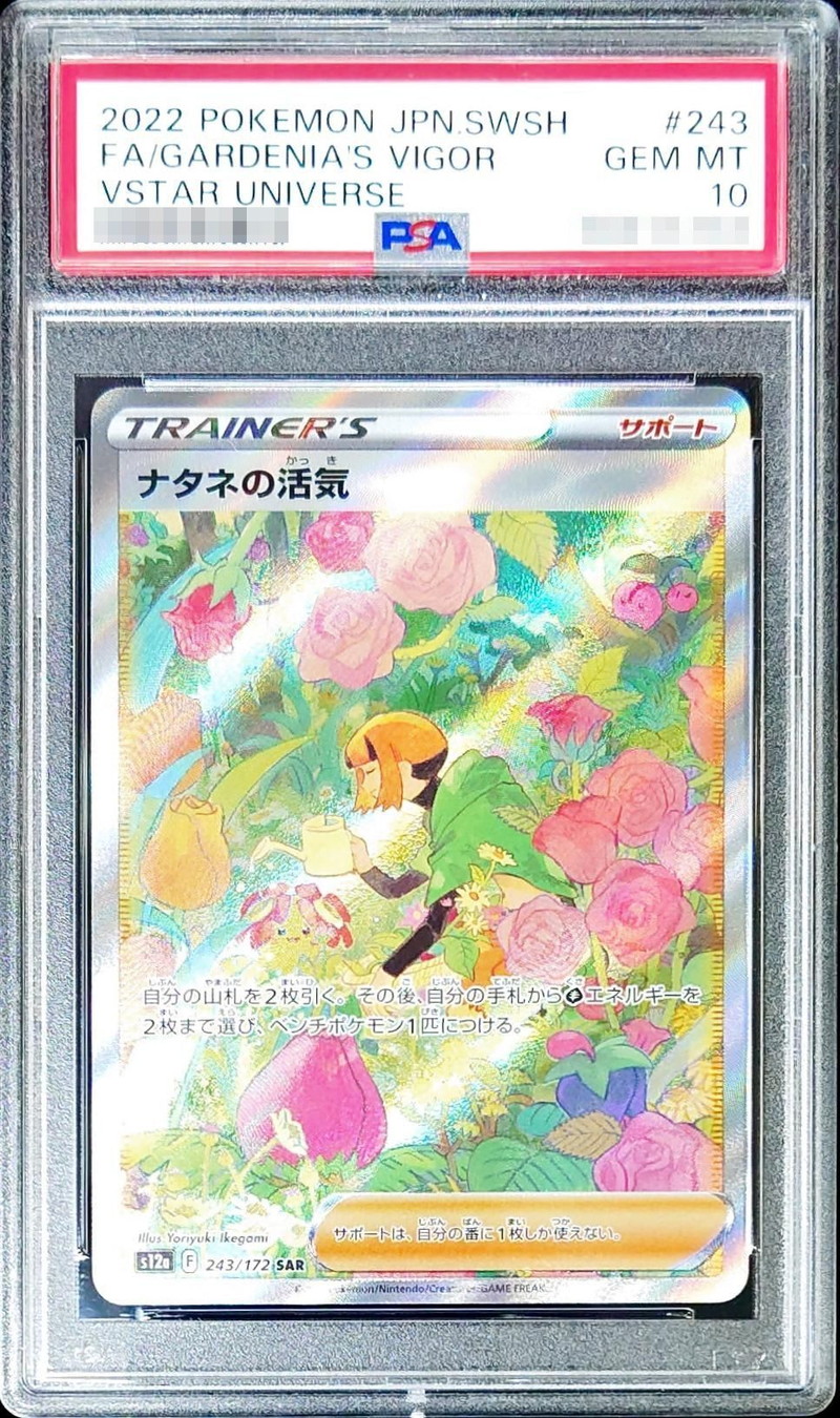 状態難/PSA10鑑定済〕ナタネの活気【SAR】{243/172}