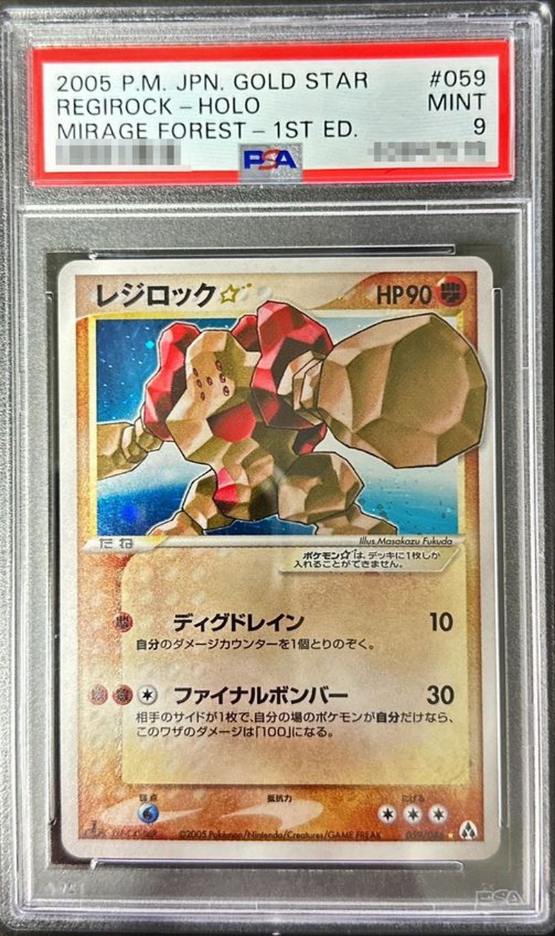 PSA9鑑定済〕レジロック☆(1ED)【☆】{059/086}