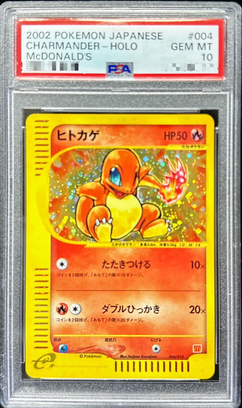 PSA10鑑定済〕ヒトカゲ(マクドナルド)【P】{004/018}
