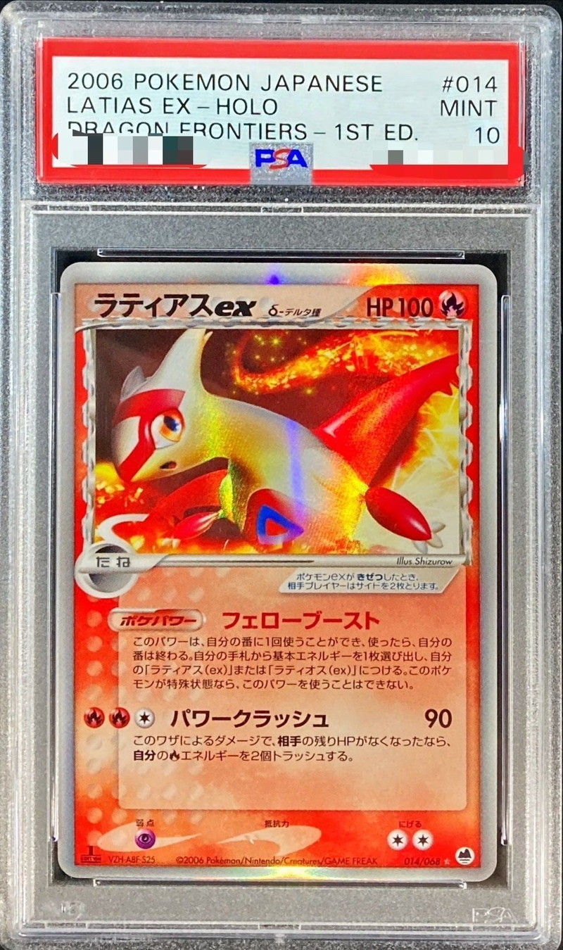 状態難/PSA10鑑定済〕ラティアスex δ-デルタ種【☆】{014/068}
