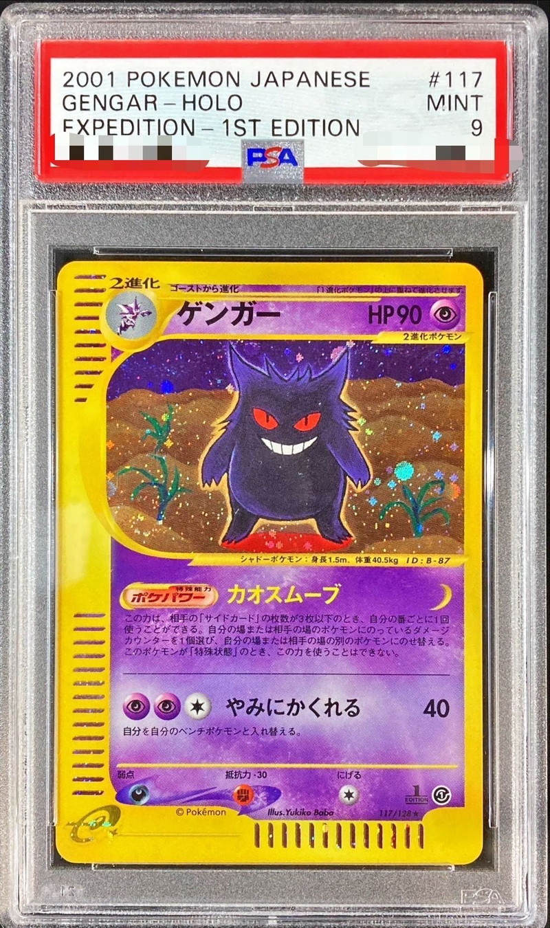 PSA9鑑定済〕ゲンガー(カードe/1ED)【-】{117/128}