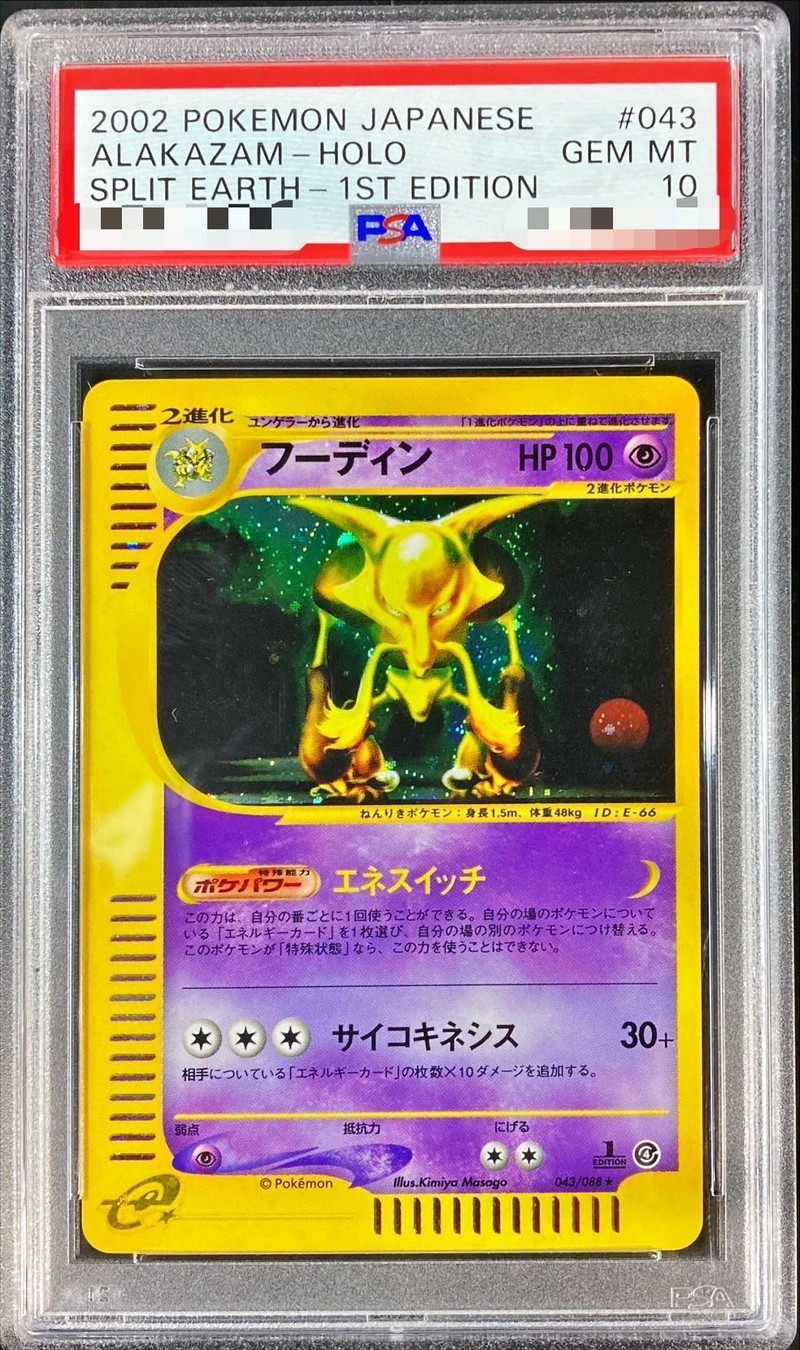 PSA10鑑定済〕フーディン(カードe/1ED)【-】{043/088}