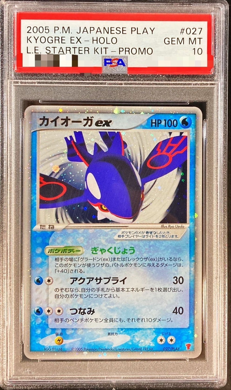 PSA9鑑定済〕カイオーガex【P】{027/PLAY}