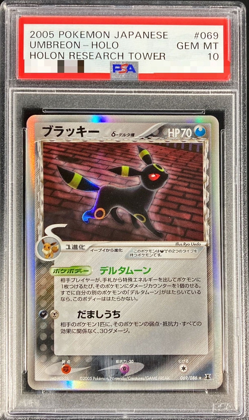 PSA10鑑定済〕ブラッキーδ-デルタ種【☆】{069/086}